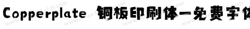 Copperplate 铜板印刷体字体转换